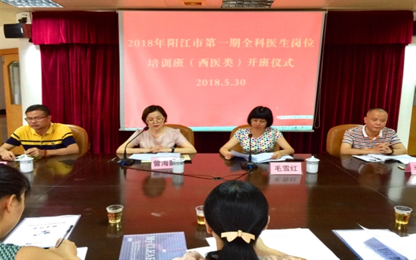 ����2018����ҽ��ȫ��ҽ����λ��ѵ�࿪��